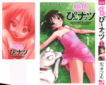 桃色ぴーナッツ VOL.1の表紙画像