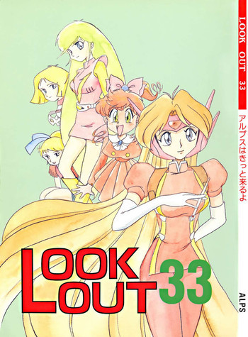 LOOK OUT 33の表紙画像