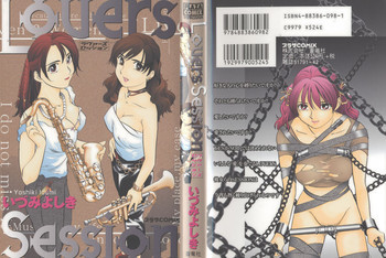 ラヴァーズ・セッションの表紙画像