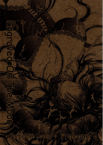 Engraved On The Moon ～Forbidden Lovers～ Prologue／2の表紙画像
