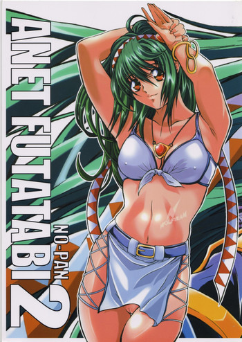 NO-PAN ANET FUTATABI 2の表紙画像