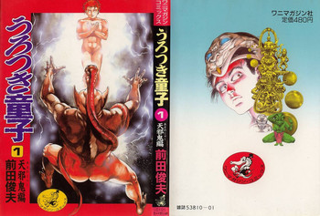 うろつき童子 1の表紙画像