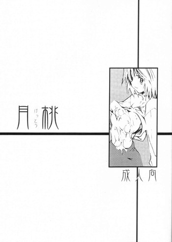 月桃の表紙画像
