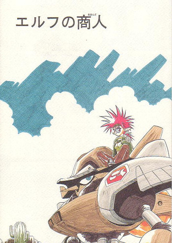エルフの商人の表紙画像