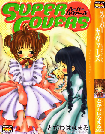 スーパーカヴァーズの表紙画像