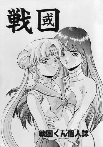 戦國の表紙画像