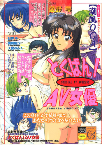 とくばん!AV女優の表紙画像