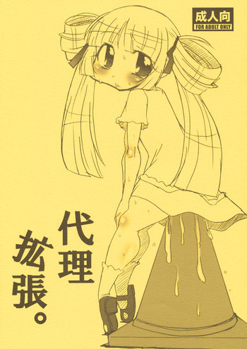 代理拡張の表紙画像