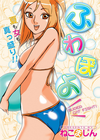 fuwapoyoの表紙画像