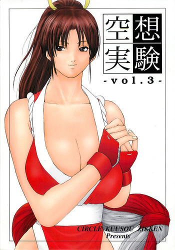 空想実験 vol.3の表紙画像
