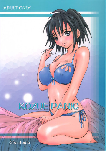 Kozue Panicの表紙画像