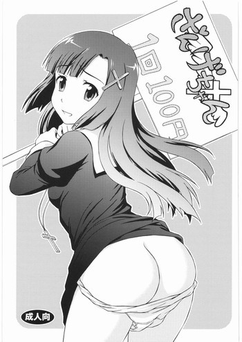 ざんげちゃん1回100円の表紙画像