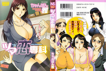 ツマ恋専科の表紙画像