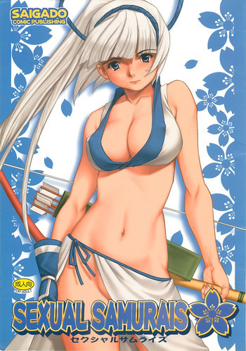 セクシャルサムライズの表紙画像