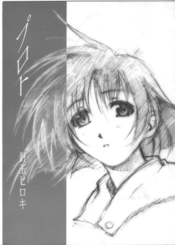 プロトの表紙画像