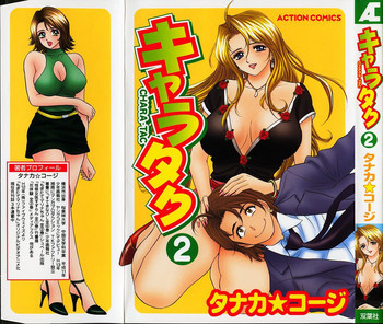 キャラタク 2の表紙画像