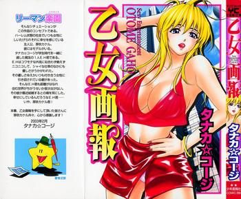 乙女画報の表紙画像