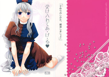 受け入れてあ・げ・るの表紙画像