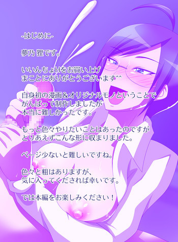 いいんちょH-えっち-の表紙画像