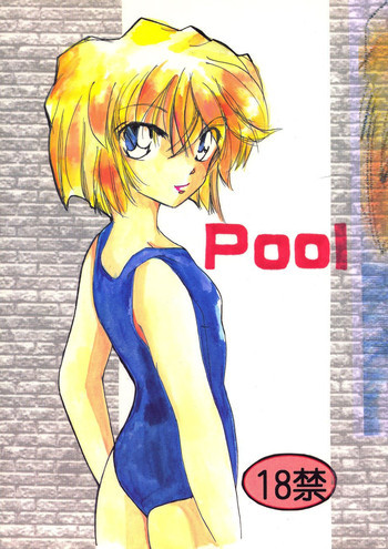 Poolの表紙画像