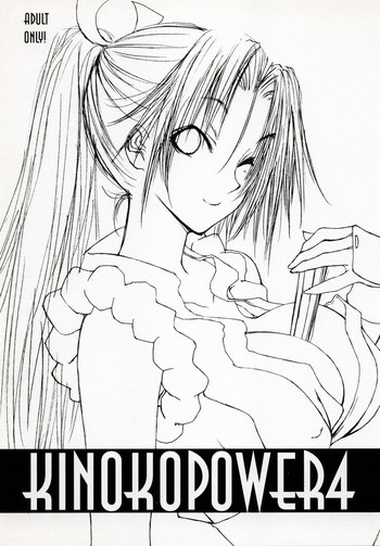 KINOKOPOWER4の表紙画像