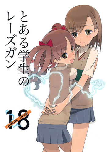 とある学生のレーズガンの表紙画像
