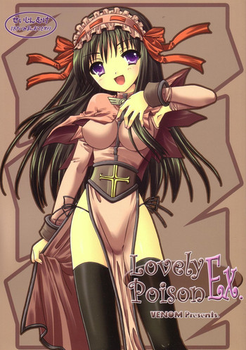 Lovely Poison Exの表紙画像