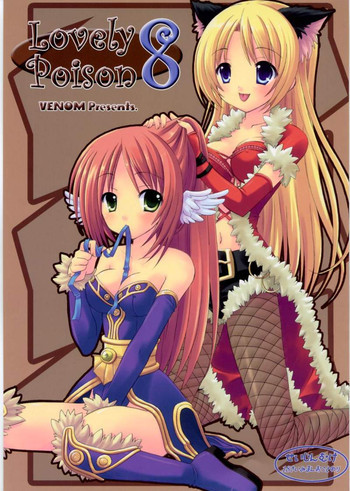 Lovely Poison 8の表紙画像
