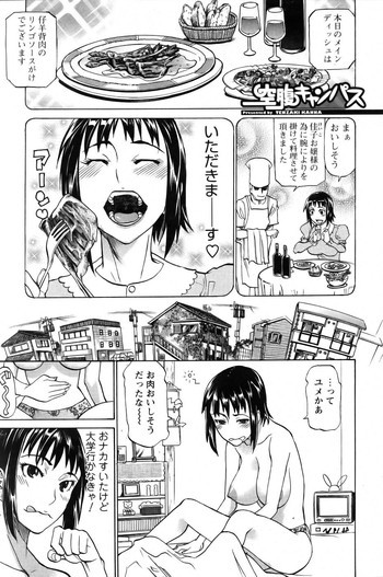 空腹キャンパスの表紙画像