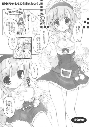 BS#14 やわももに包まれたなら。の表紙画像