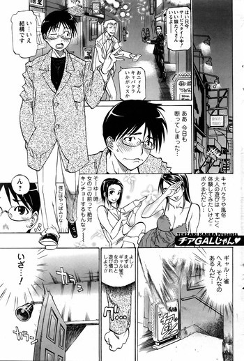 チアGALじゃんの表紙画像