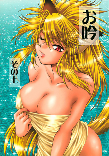 お吟その七の表紙画像
