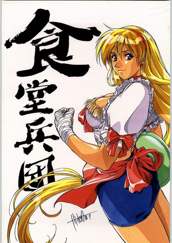 shokudou heidanの表紙画像