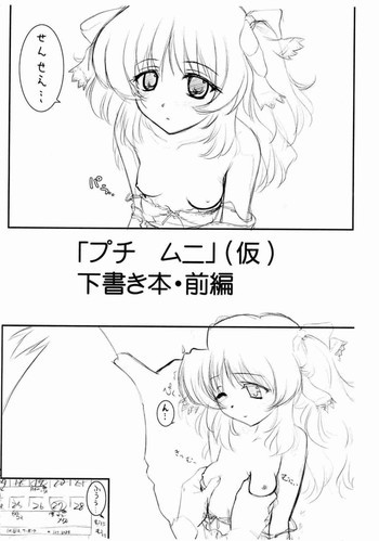 「プチ ムニ」の表紙画像