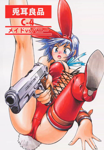 C-4 メイドvsバニーガールの表紙画像