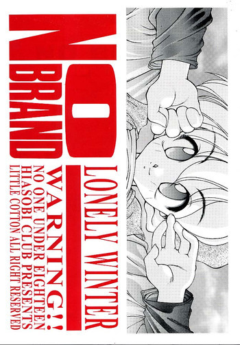 NO BRAND LONELY WINTERの表紙画像