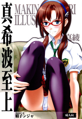 真希波至上の表紙画像