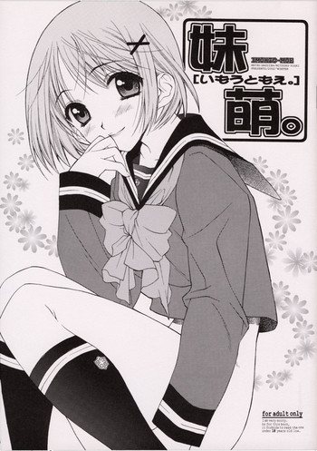 妹萌。の表紙画像