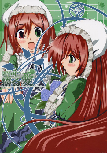翠色に綴る愛の表紙画像
