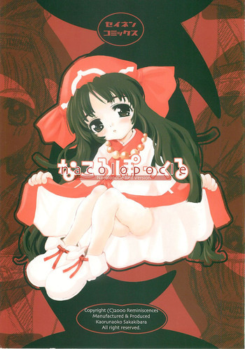 なころぽっくる Red Versionの表紙画像