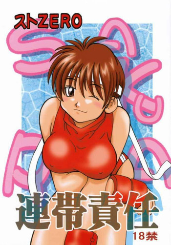 ストZERO SAKURA 連帯責任の表紙画像