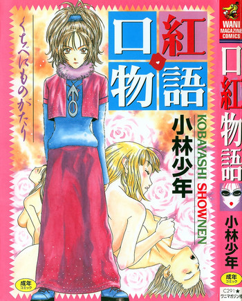 口紅物語の表紙画像