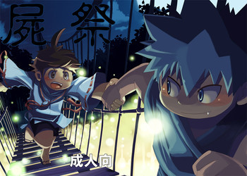 Natsutama - Kabane Saiの表紙画像