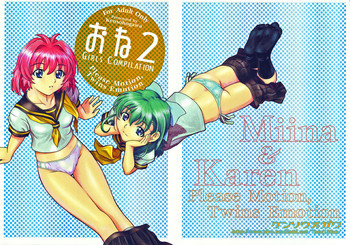 おね2 GIRLS COMPILATIONの表紙画像
