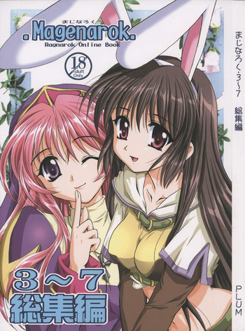 Magenarok. 3～7 総集編の表紙画像