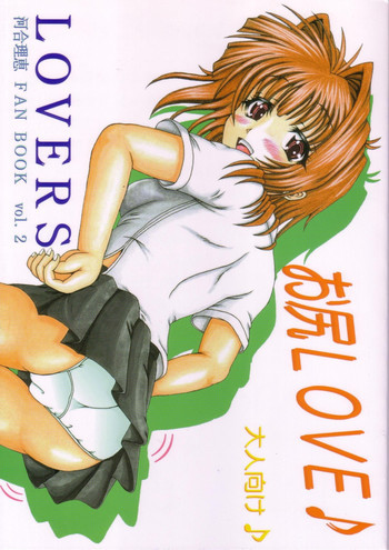 Oshiri Love [Lovers Fan Book vol. 2]の表紙画像