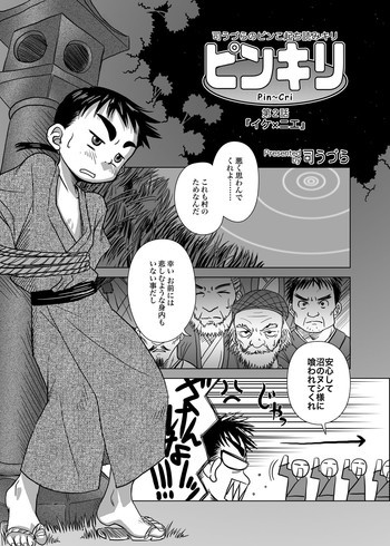 Udura Mori - Pin~Cri Chapter 2の表紙画像