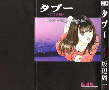タブー～若き女編～の表紙画像
