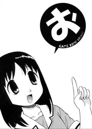 お | Game Dome Ariakeの表紙画像
