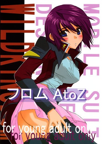 フロム AtoZの表紙画像